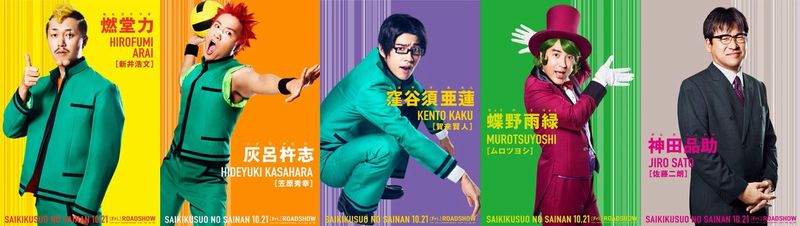 cast saiki no psi nan.jpg cast saiki no psi nan.jpg
